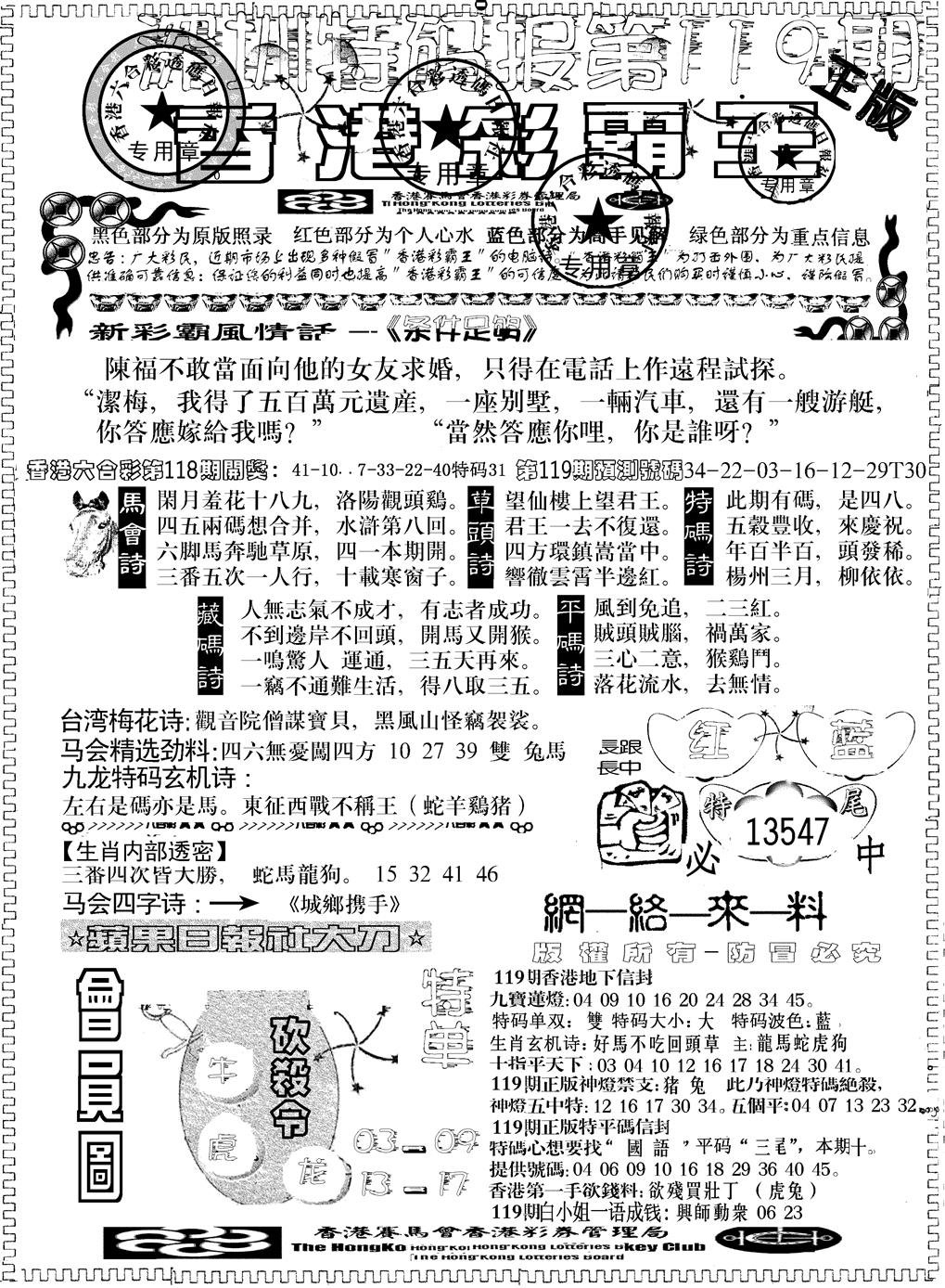 六合彩119期另版新版彩霸王A(黑白)