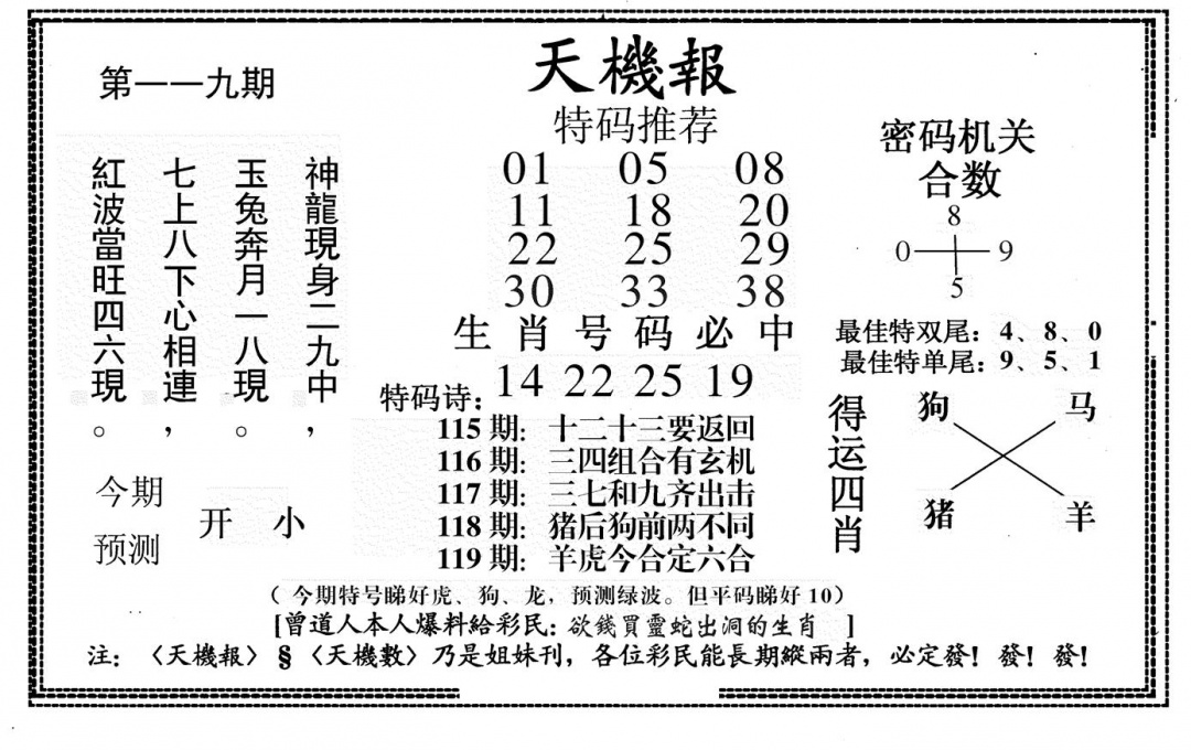 六合彩119期新天机报(黑白)