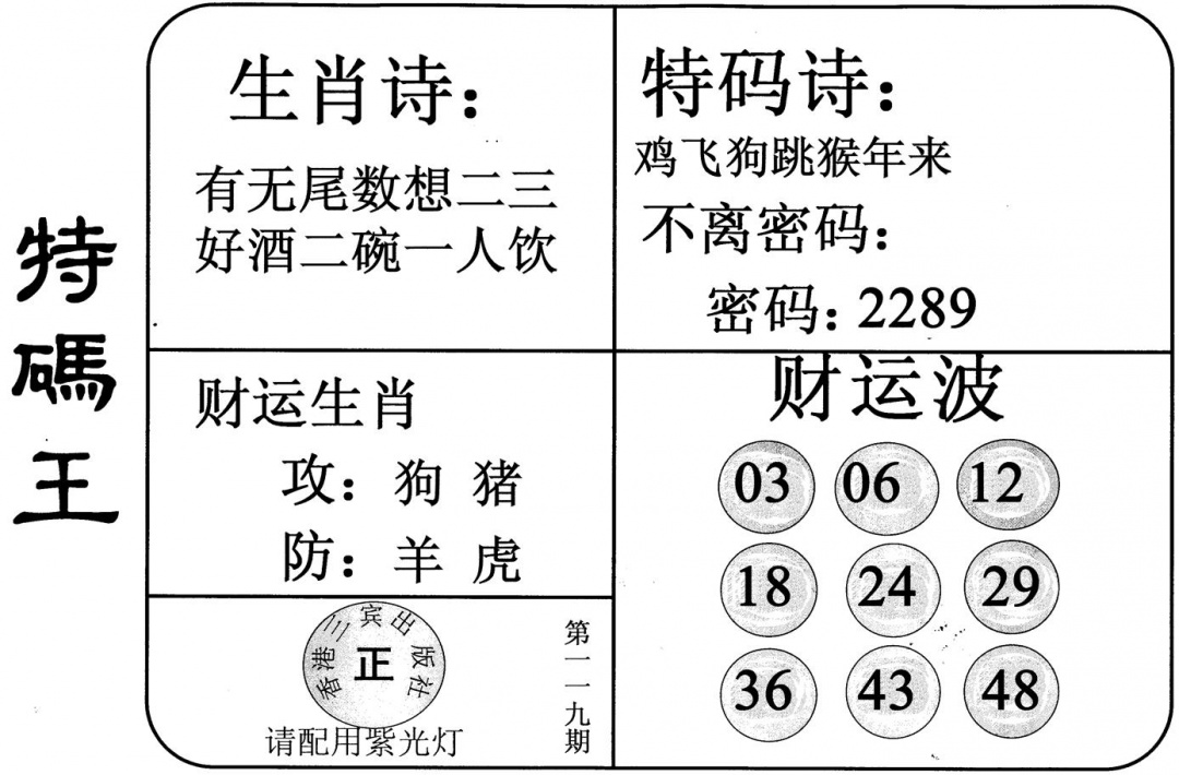 六合彩119期特码王(黑白)