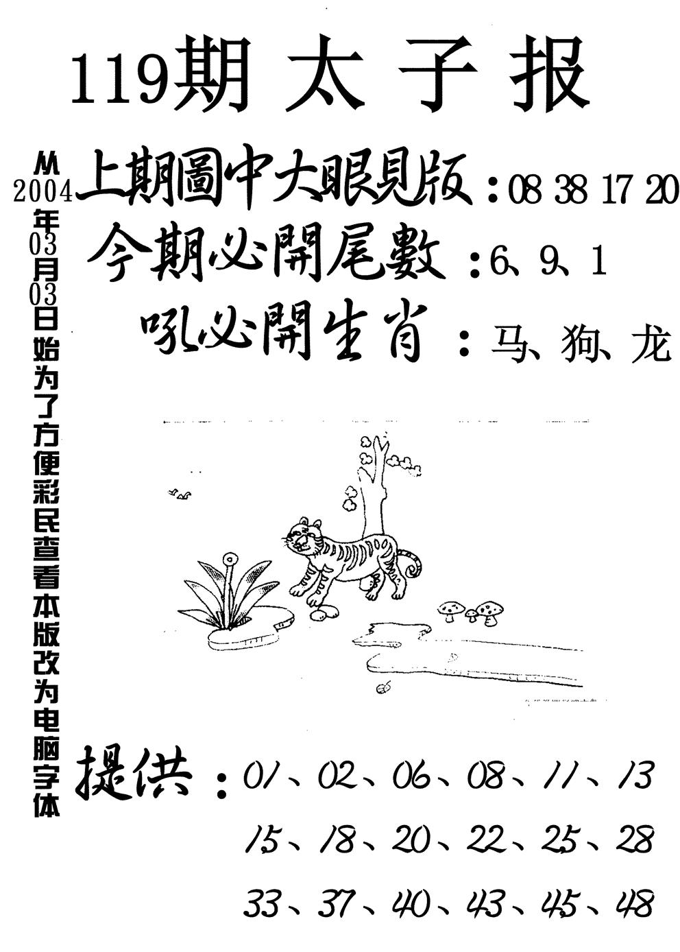 六合彩119期太子报(黑白)