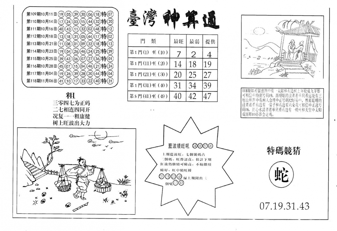 六合彩119期老潮汕澳门三合(黑白)