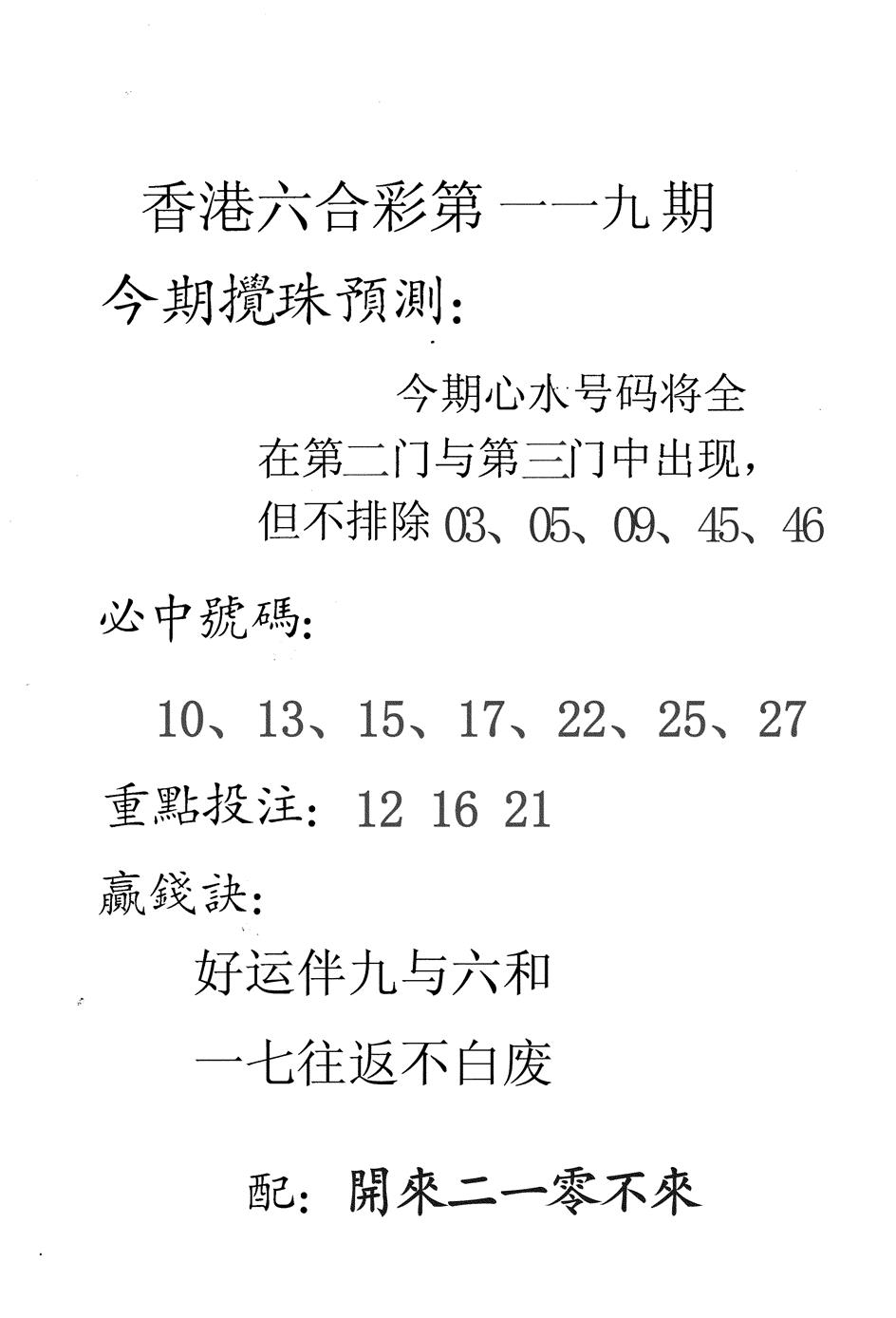 六合彩119期香港预测(黑白)