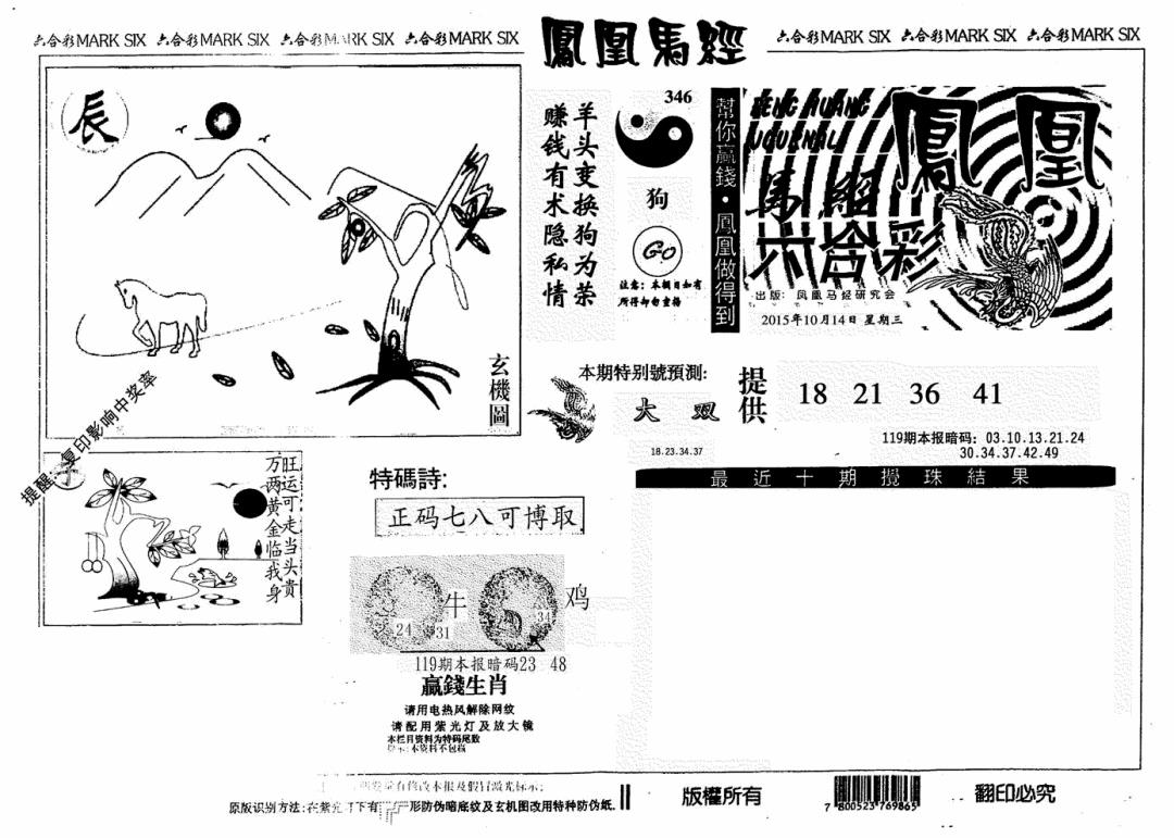 六合彩119期凤凰马经(信封)(黑白)