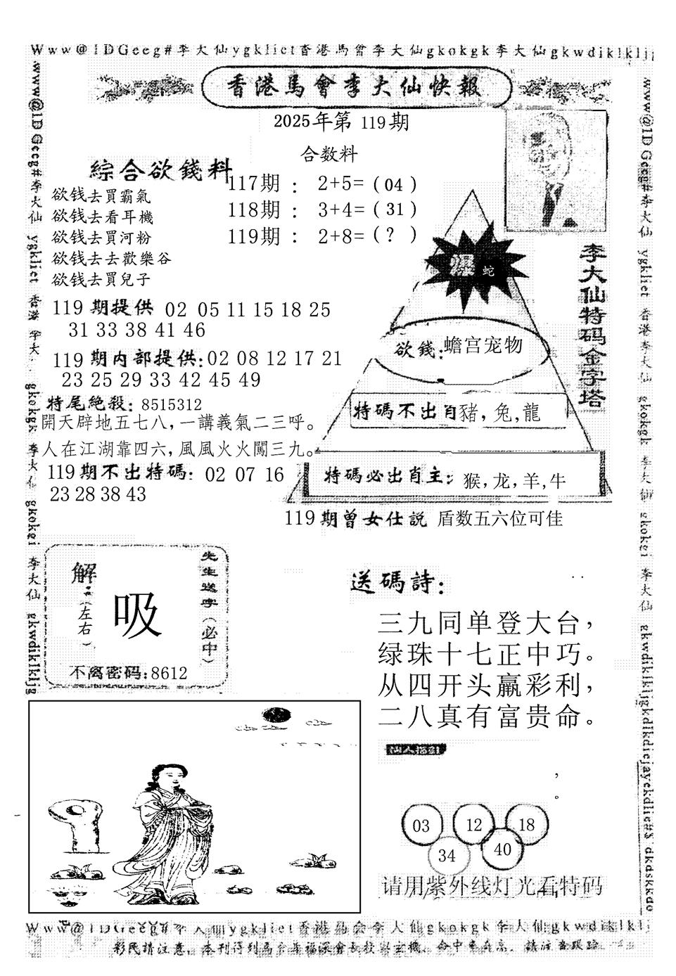 六合彩119期李大仙(黑白)