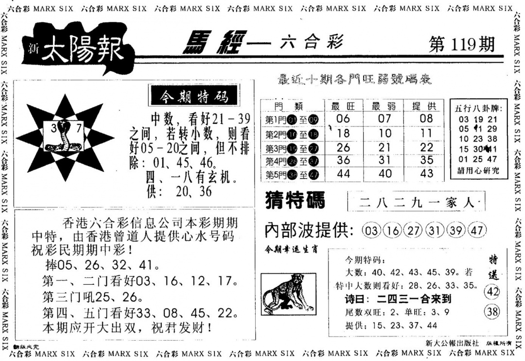六合彩119期太阳报(黑白)