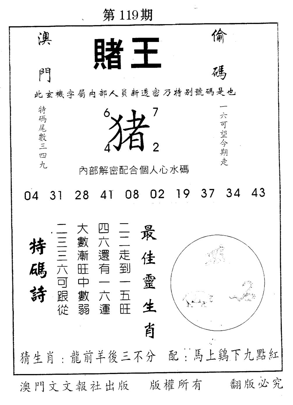 六合彩119期赌王(黑白)