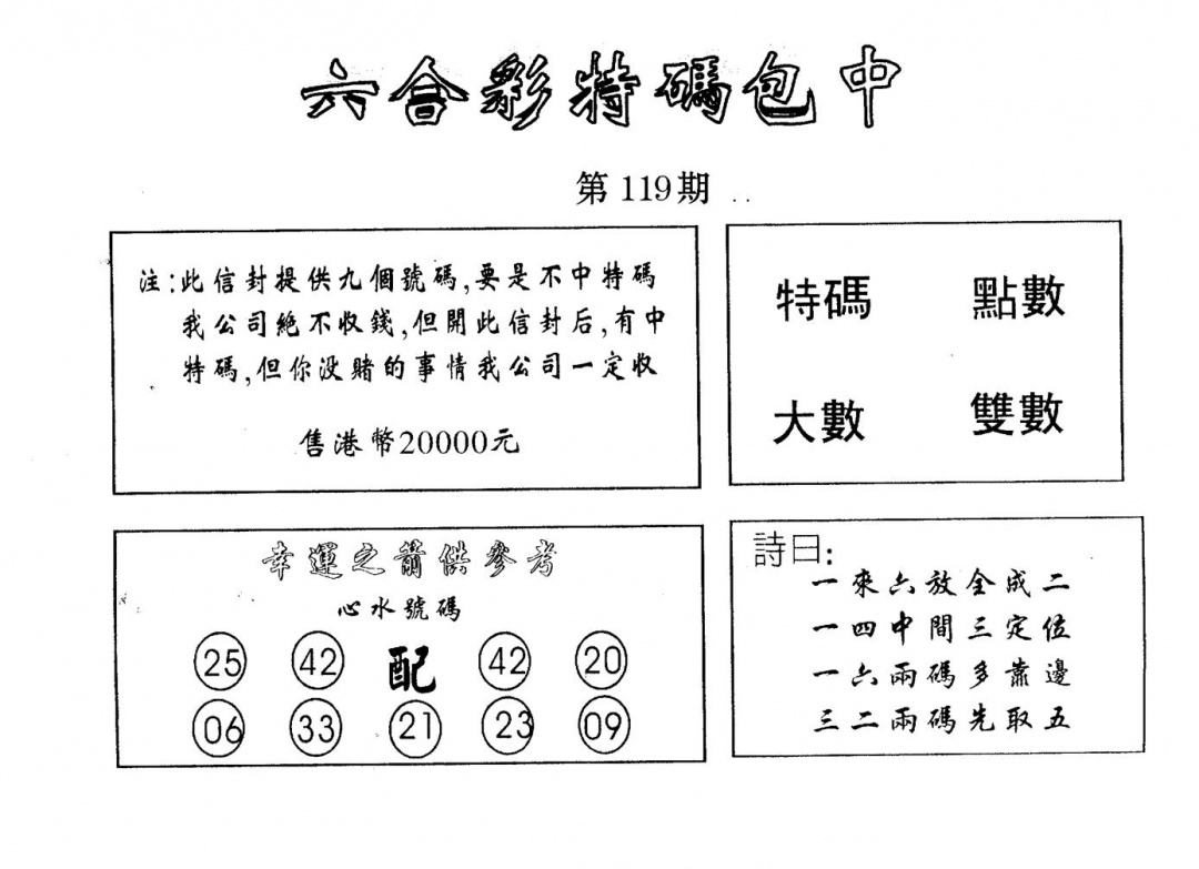 六合彩119期码诗包中(黑白)