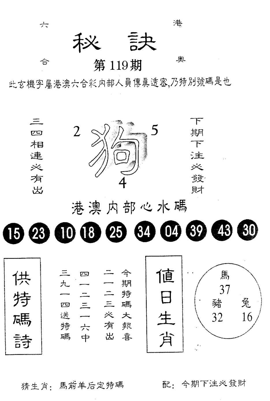 六合彩119期秘诀(黑白)