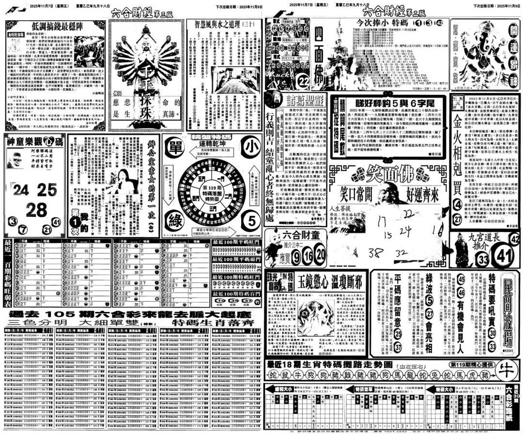 六合彩119期大财经B(黑白)