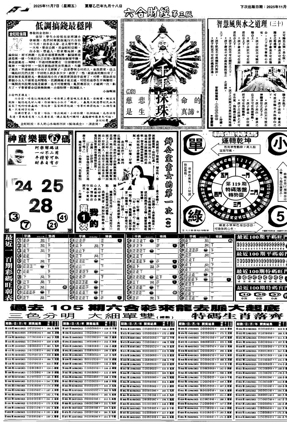 六合彩119期大财经C(黑白)