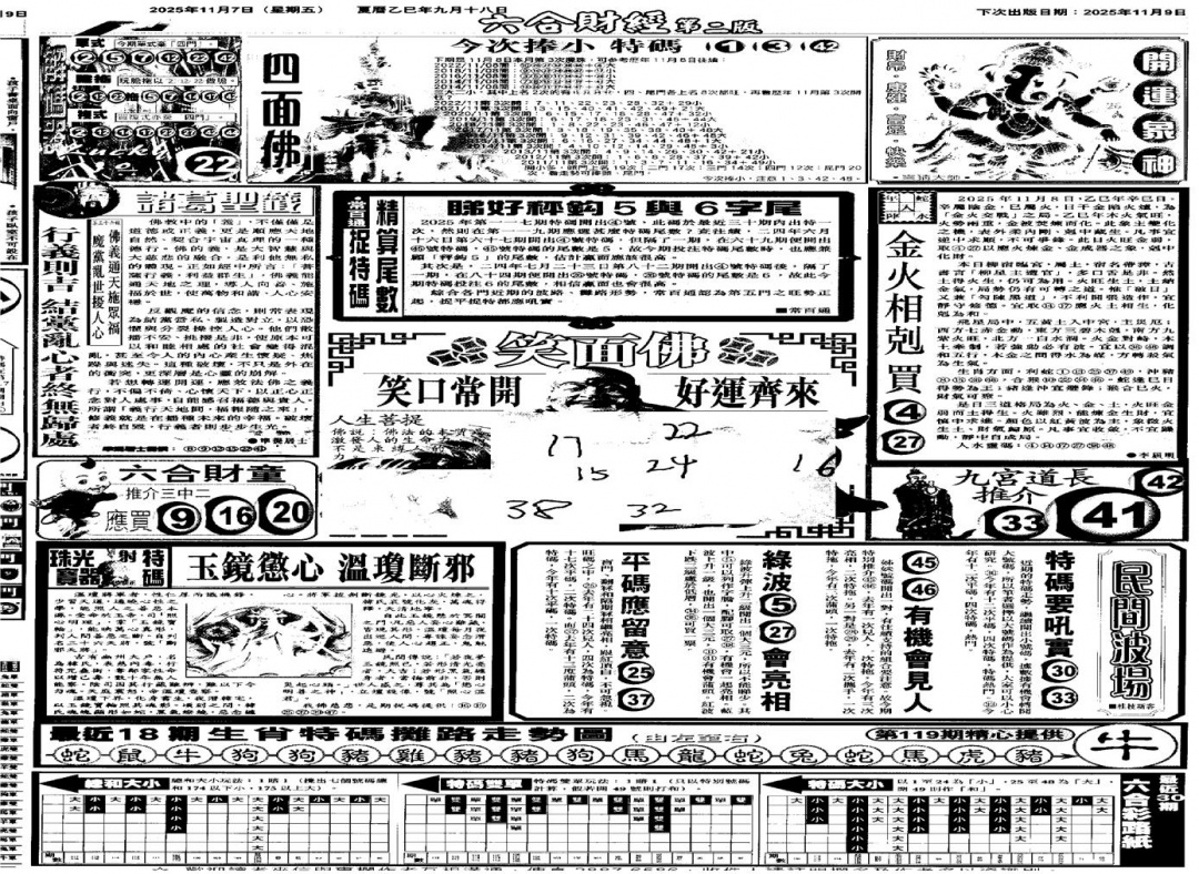 六合彩119期大财经D(黑白)