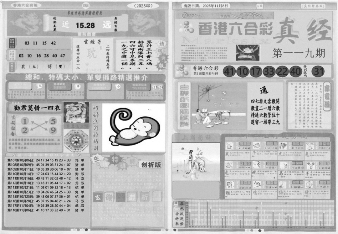 六合彩119期真经A(黑白)