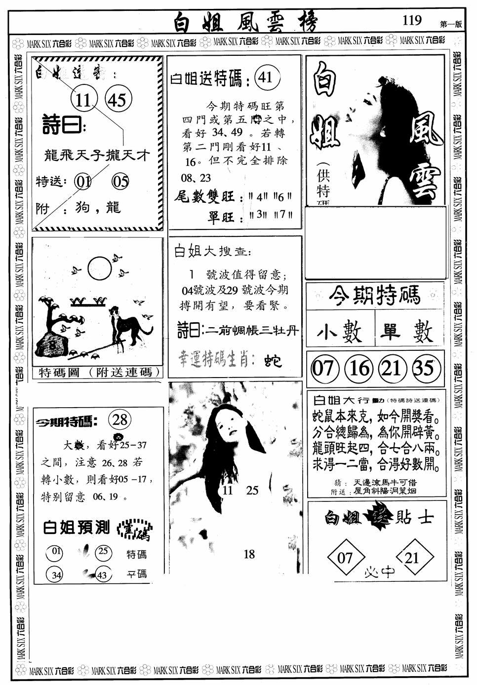 六合彩119期白姐风云榜A(黑白)