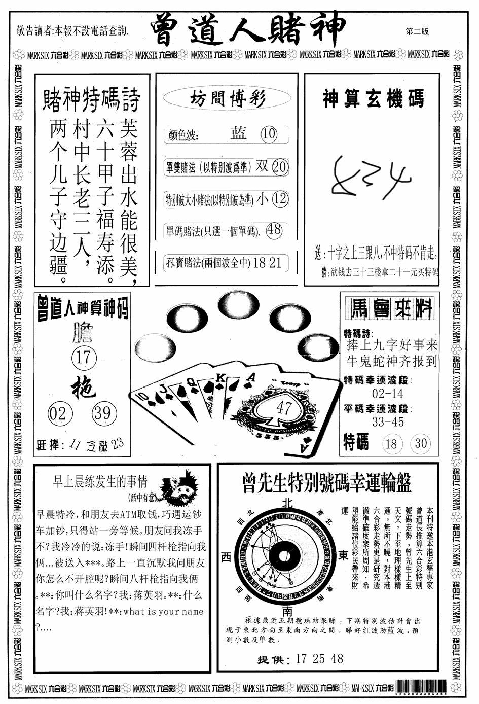 六合彩119期曾道人赌神B(黑白)