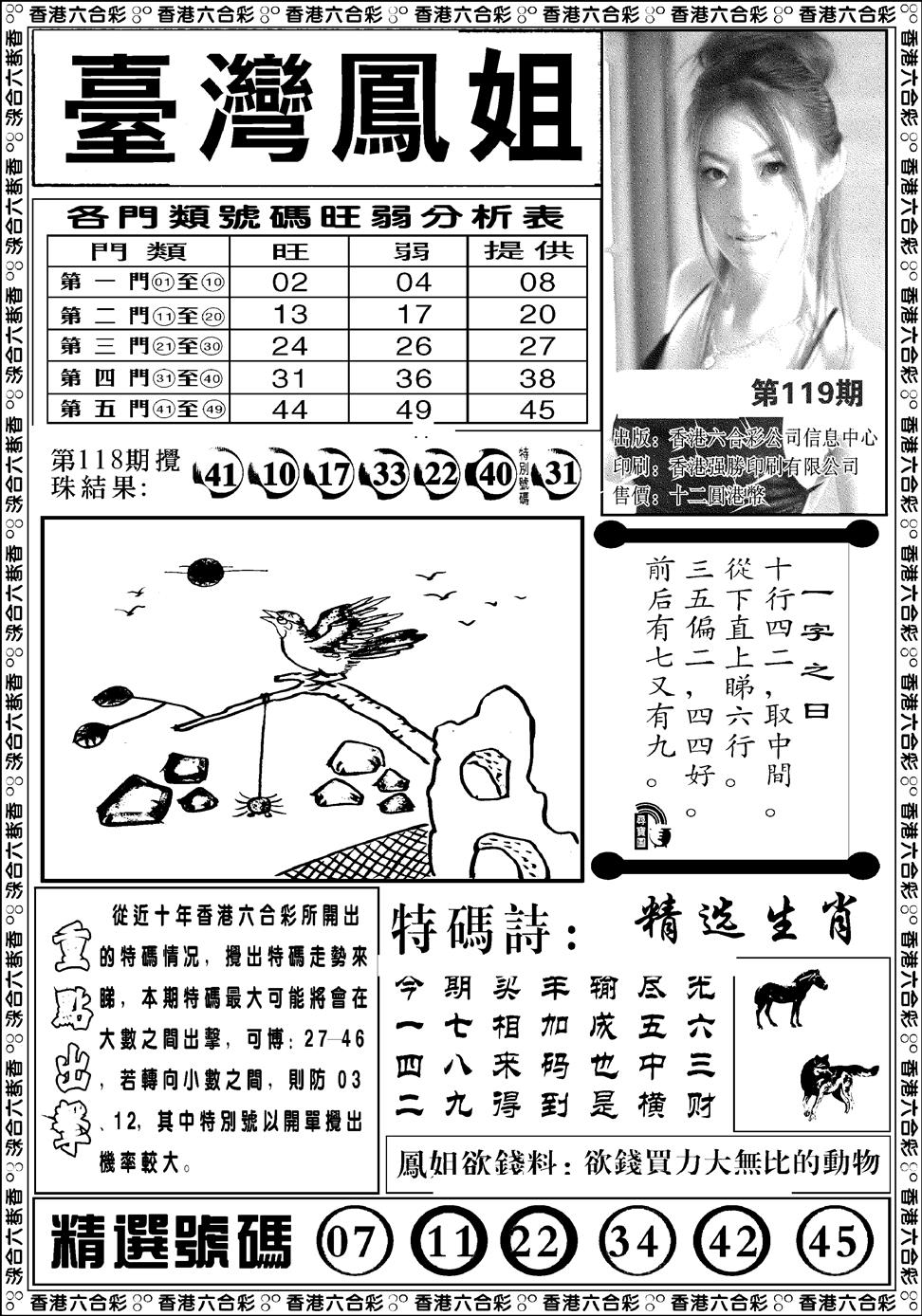六合彩119期台湾凤姐(新图)(黑白)