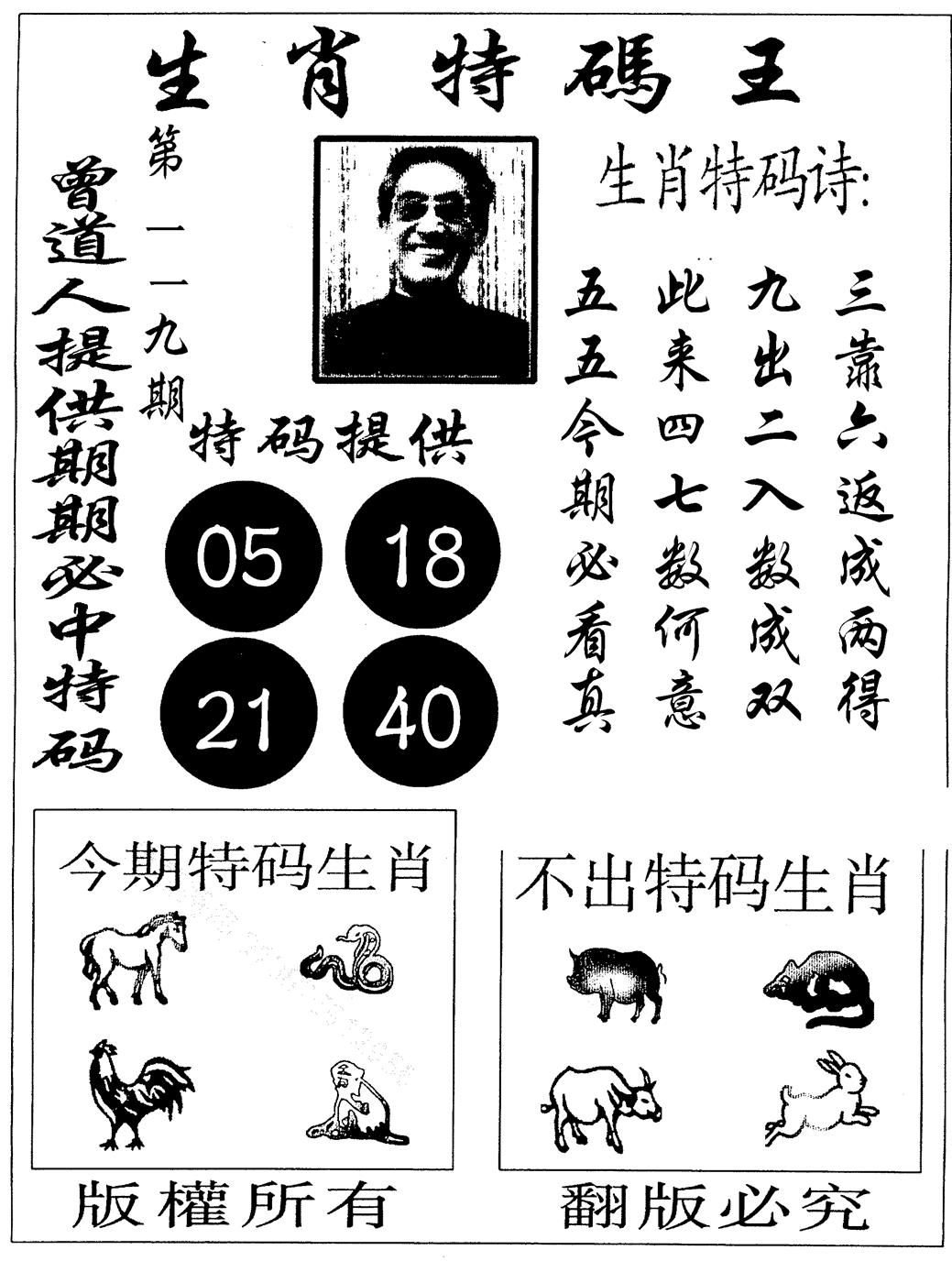 六合彩119期生肖特码王(黑白)