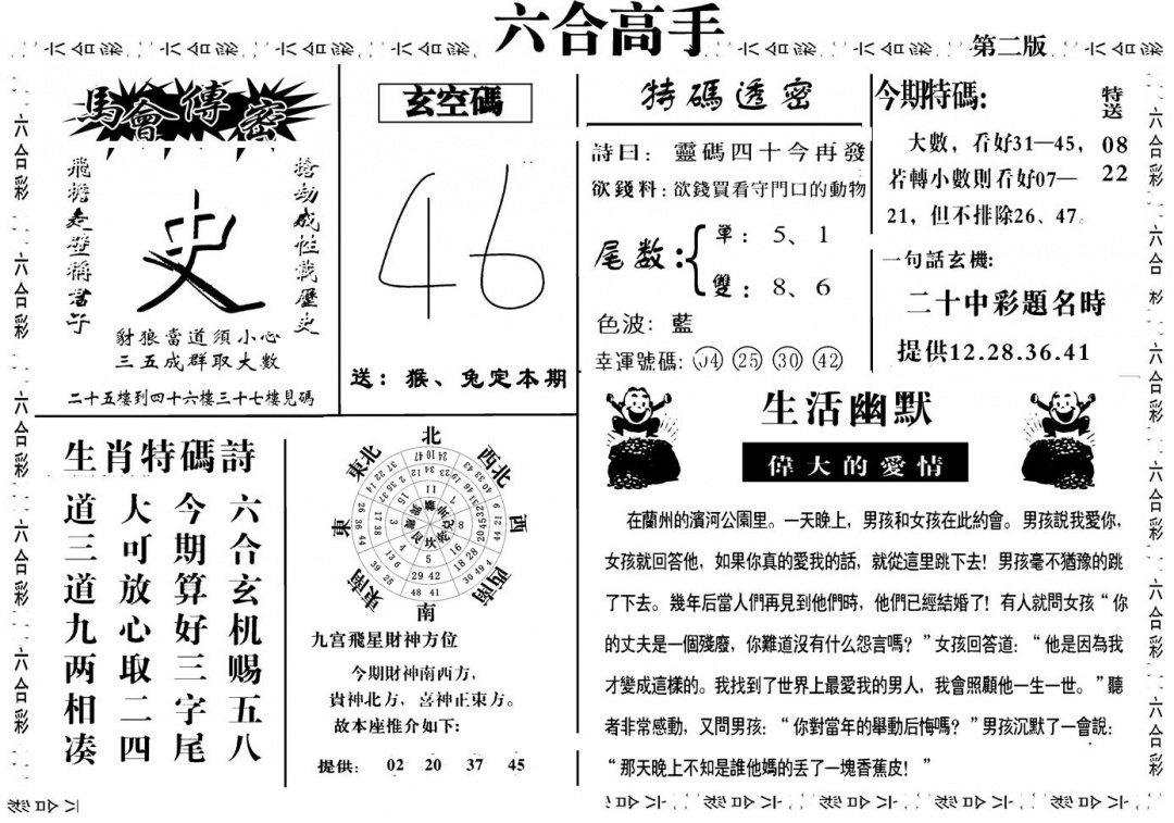 六合彩119期六合高手B(黑白)