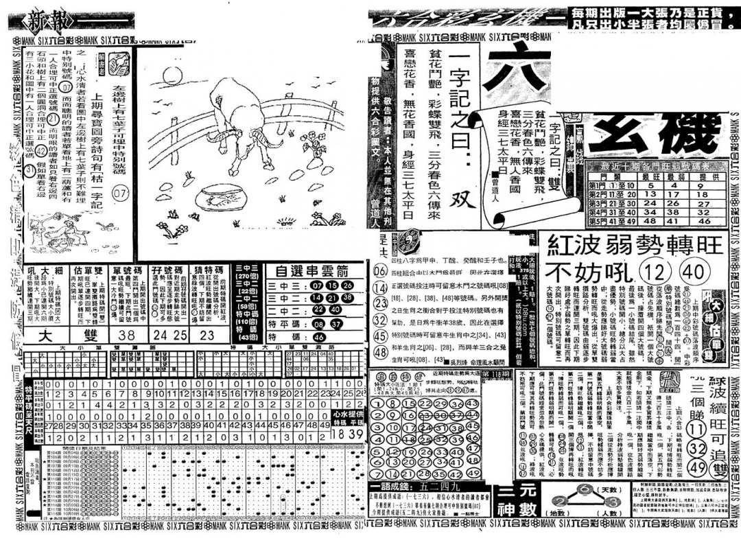 六合彩119期新玄机(黑白)