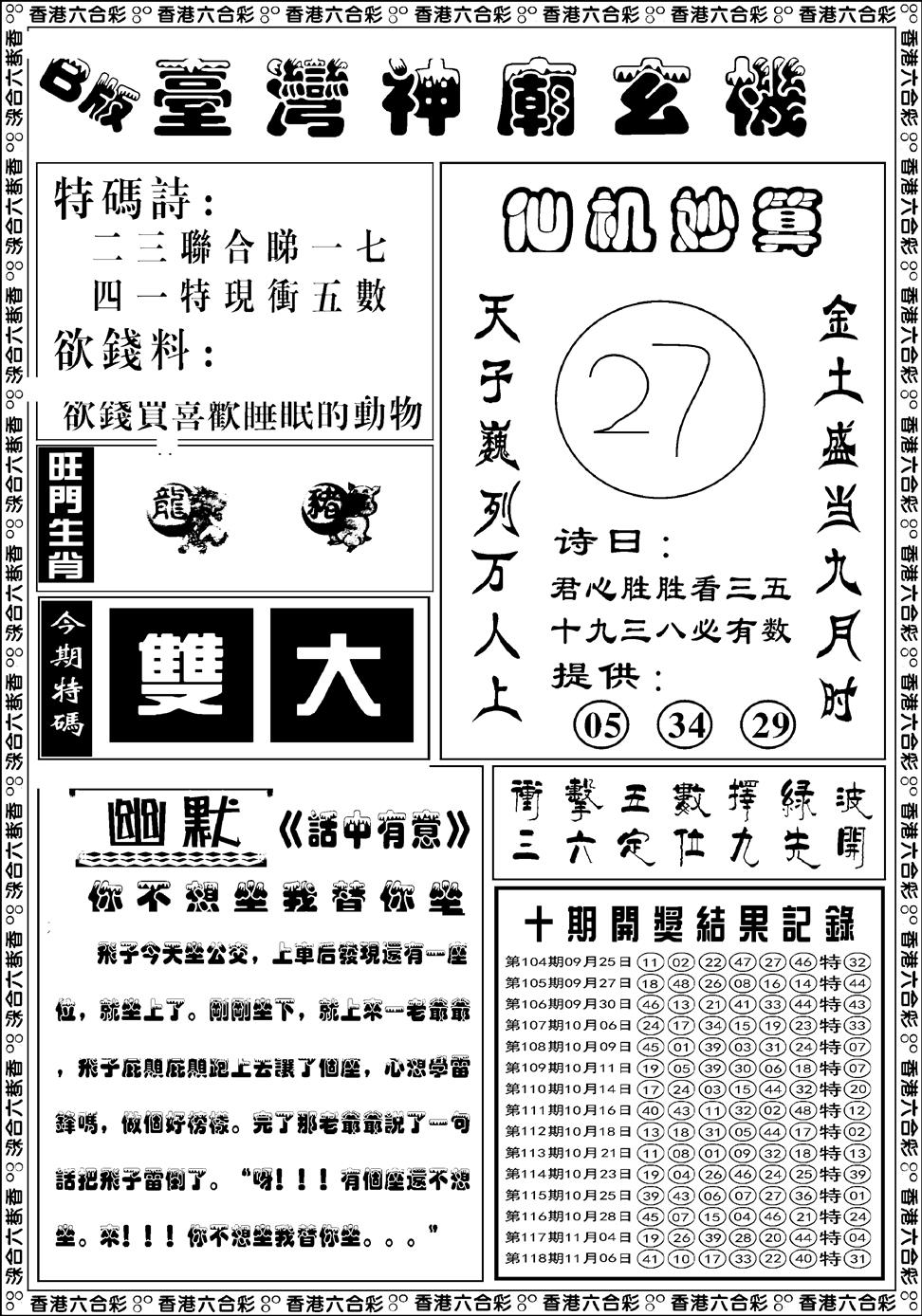 六合彩119期台湾神庙B(黑白)