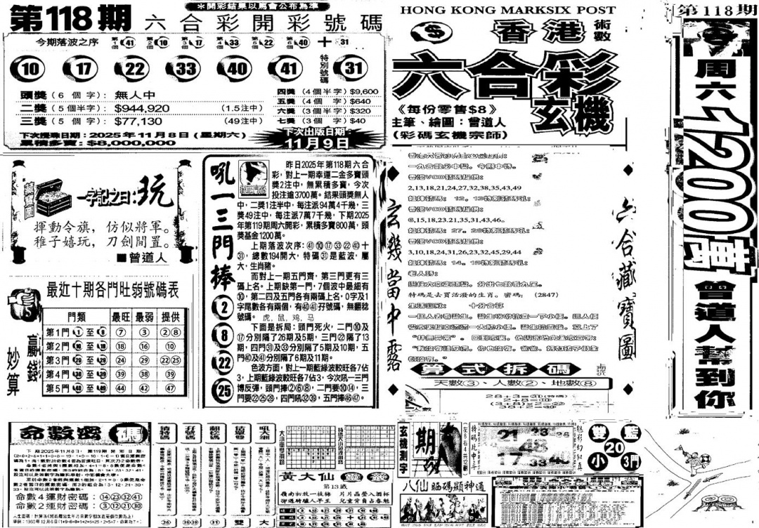 六合彩119期当日玄机C(黑白)