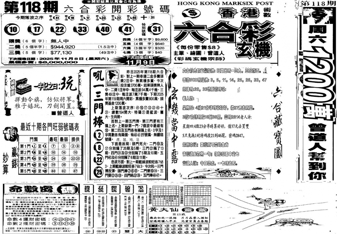 六合彩119期当日玄机D(黑白)