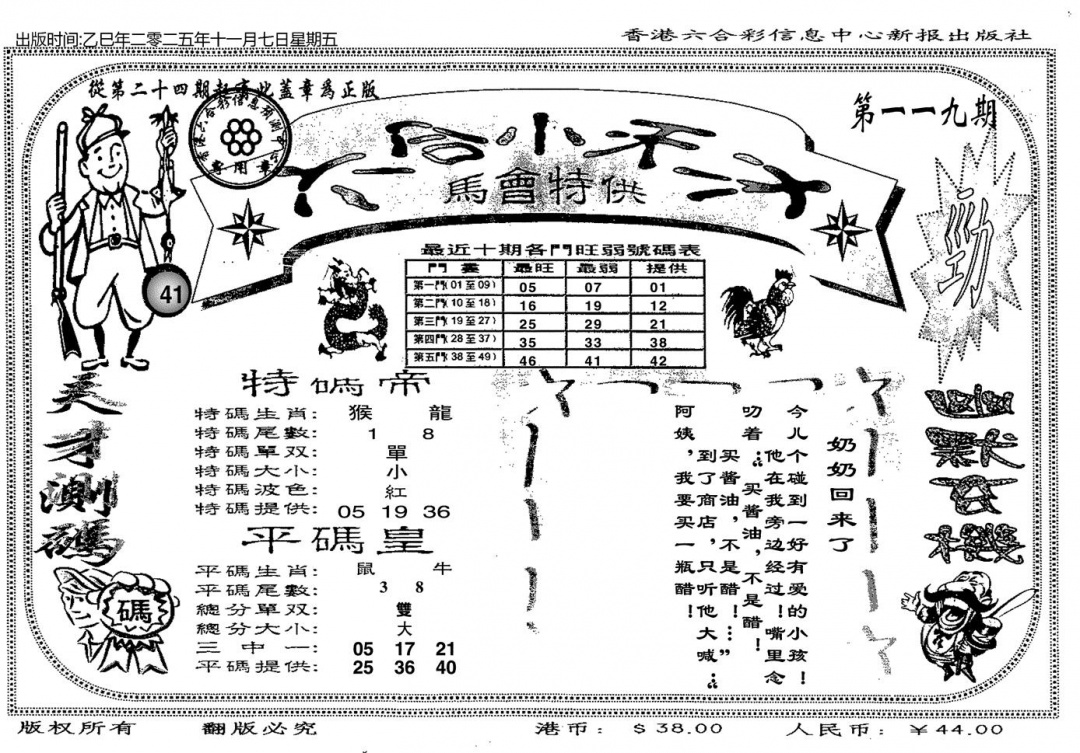 六合彩119期六合小天才B(黑白)