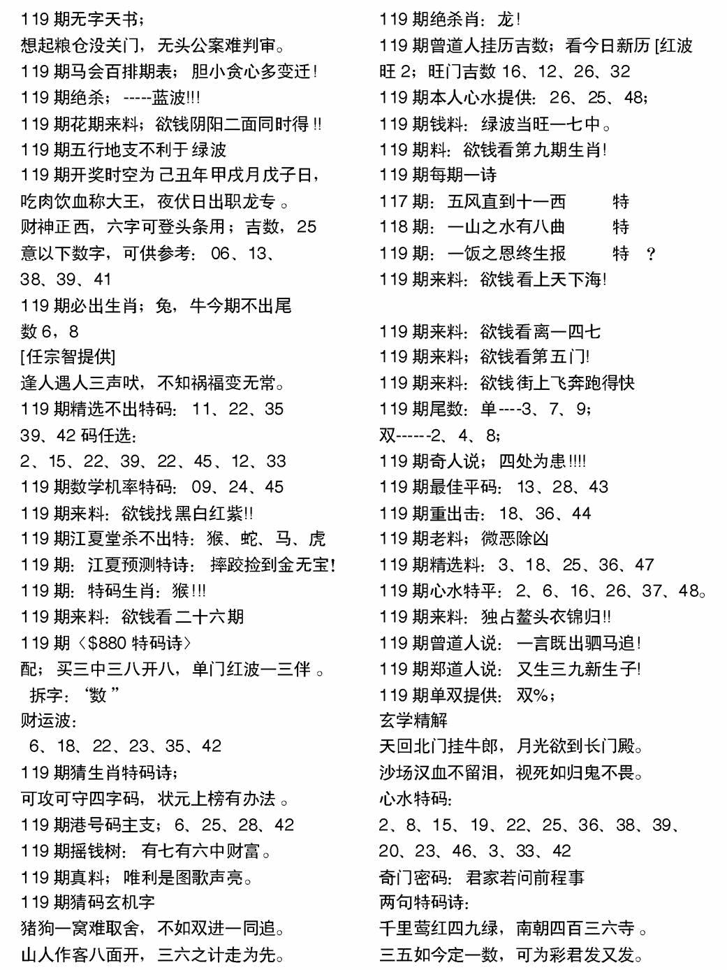 六合彩119期当日电脑综合资料A(黑白)