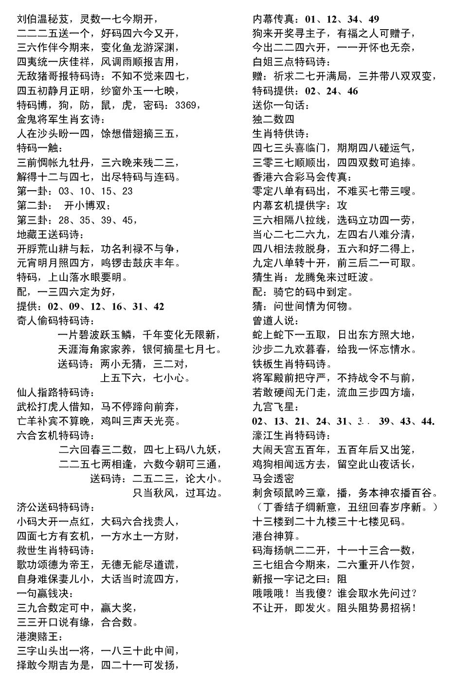 六合彩119期当日电脑综合资料C(黑白)