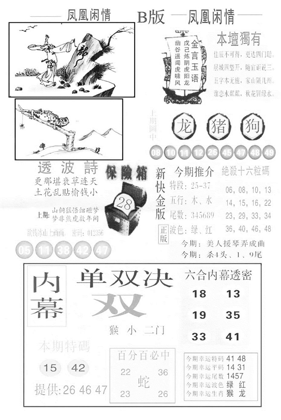 六合彩119期金凤凰C(黑白)