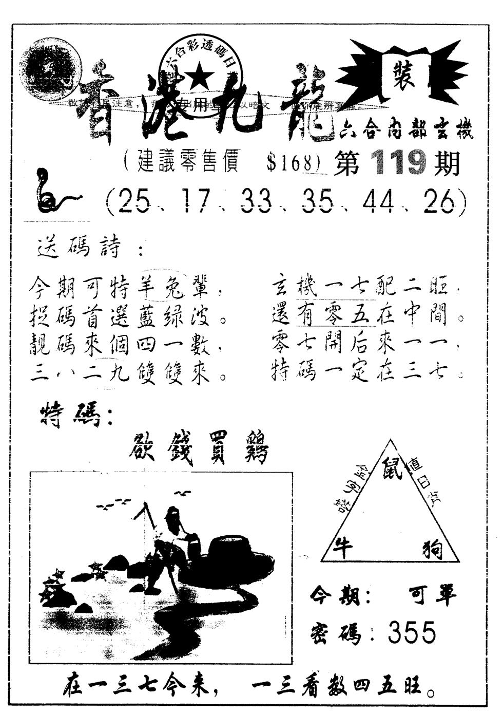 六合彩119期另版九龙内幕A(黑白)
