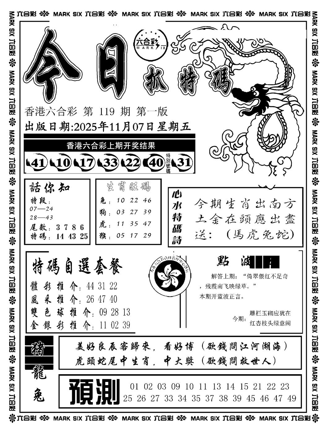 六合彩119期今日抓特码A(正版)(黑白)