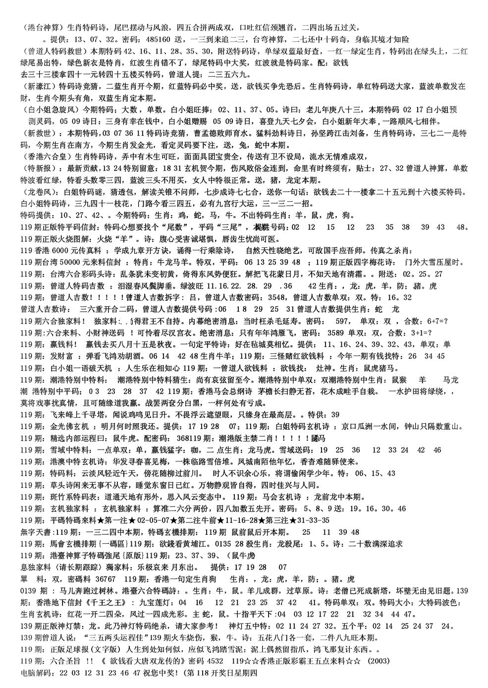 六合彩119期另版综合资料B(黑白)