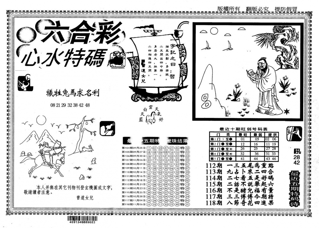 六合彩119期另版心水特码(黑白)