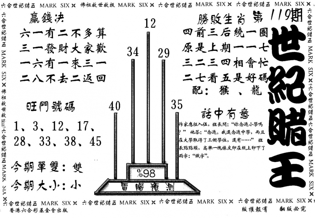 六合彩119期世纪赌王(黑白)