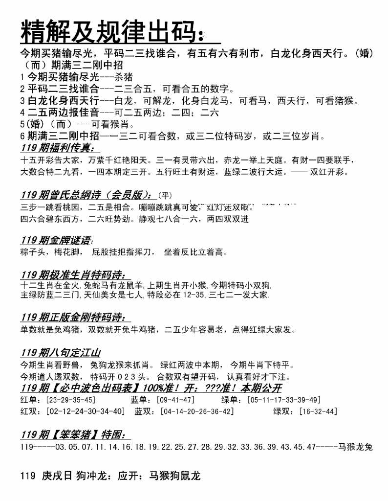 六合彩119期精解及规律出码图(黑白)