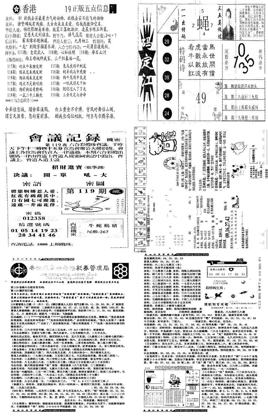 六合彩119期当日报-8(黑白)
