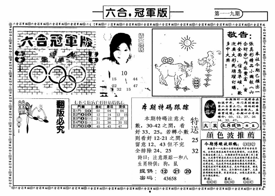 六合彩119期六合冠军版A(黑白)