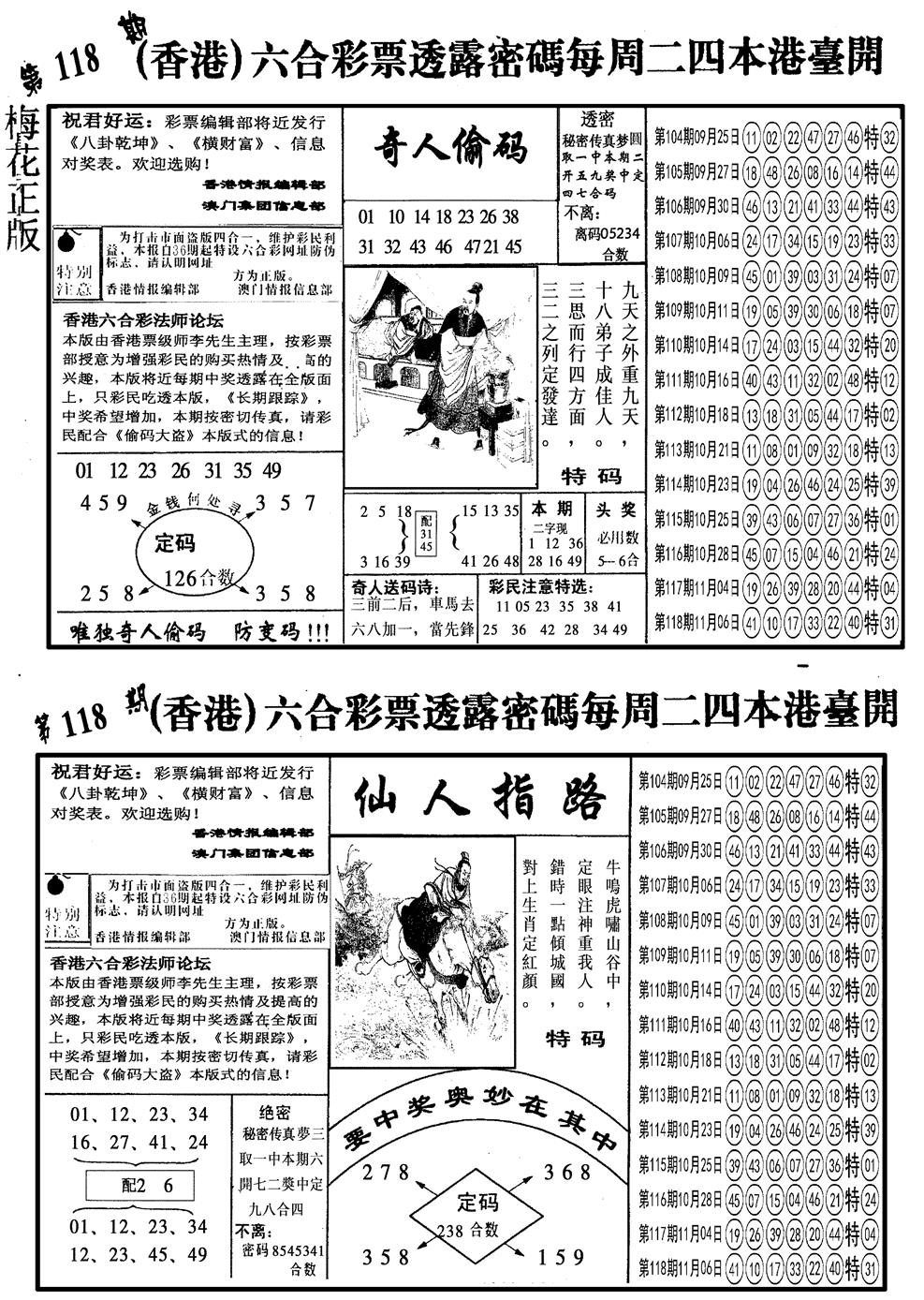 六合彩119期另梅花四合一B(黑白)