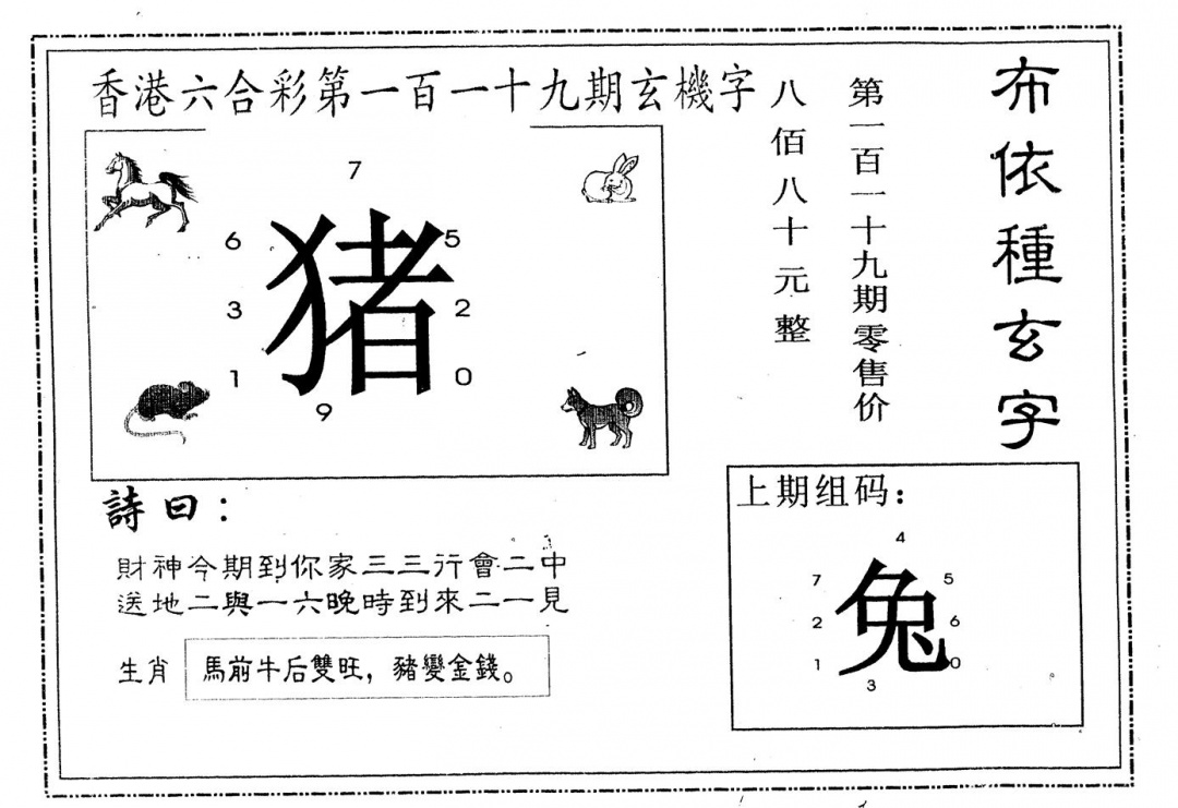 六合彩119期另版布衣种族(黑白)