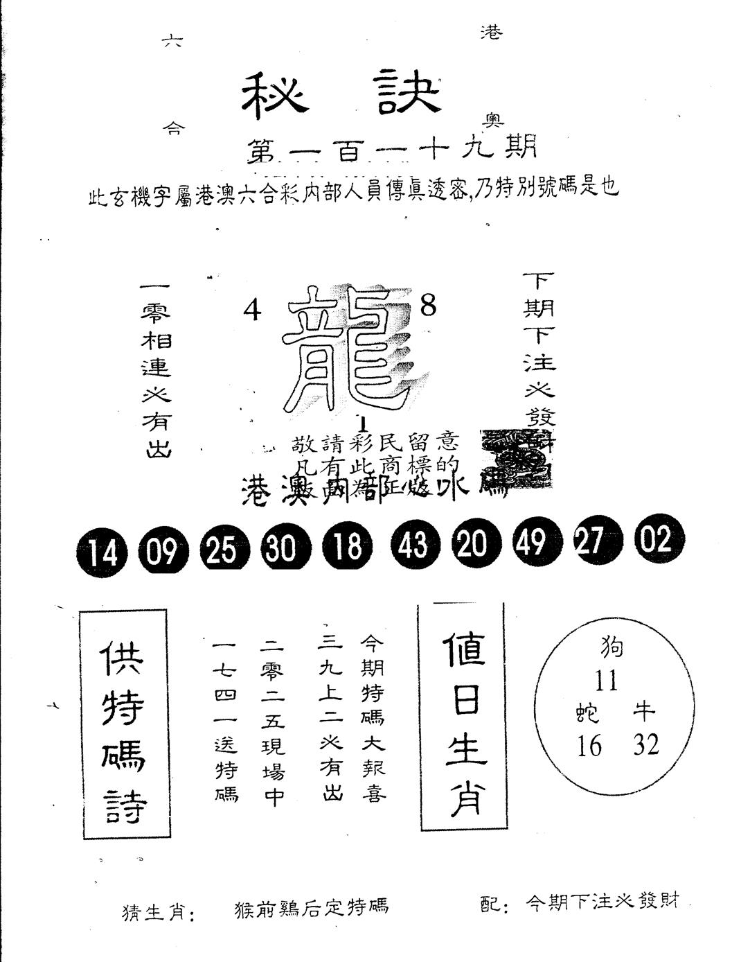 六合彩119期另版秘诀(黑白)