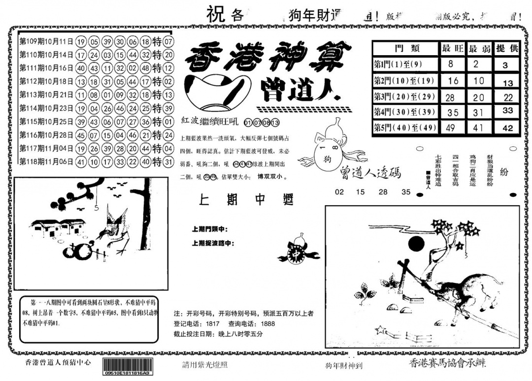 六合彩119期另香港神算(黑白)