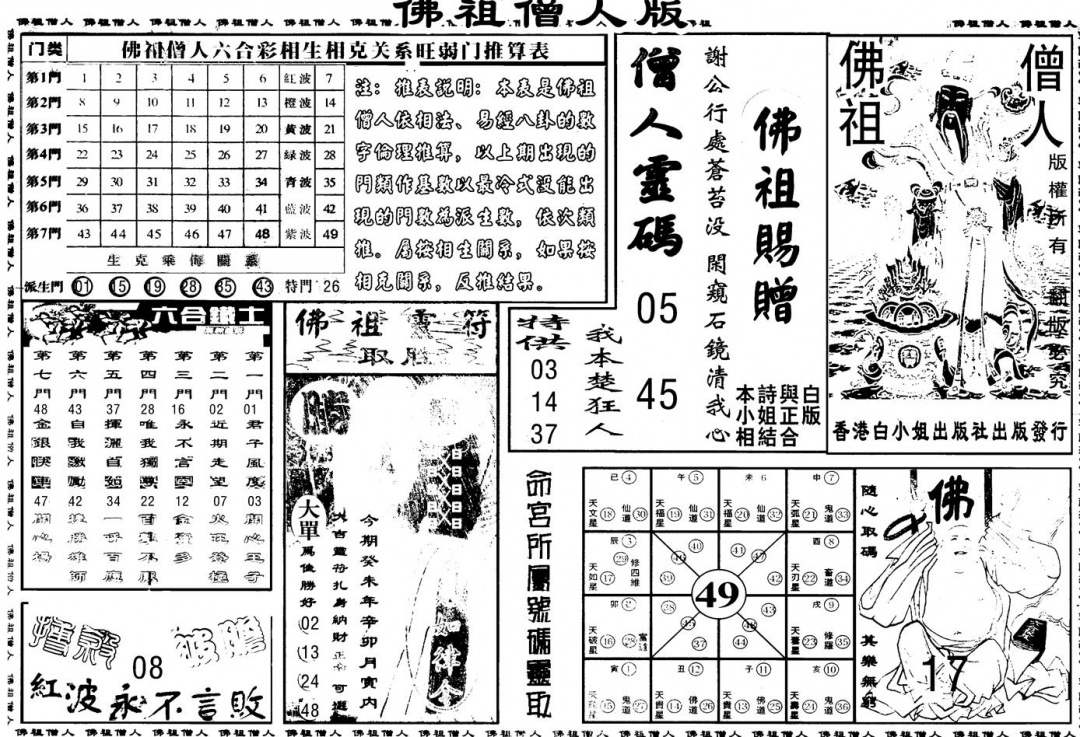 六合彩119期另版白姐绝密精选B(黑白)