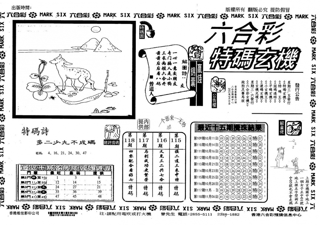 六合彩119期另特码玄机(黑白)