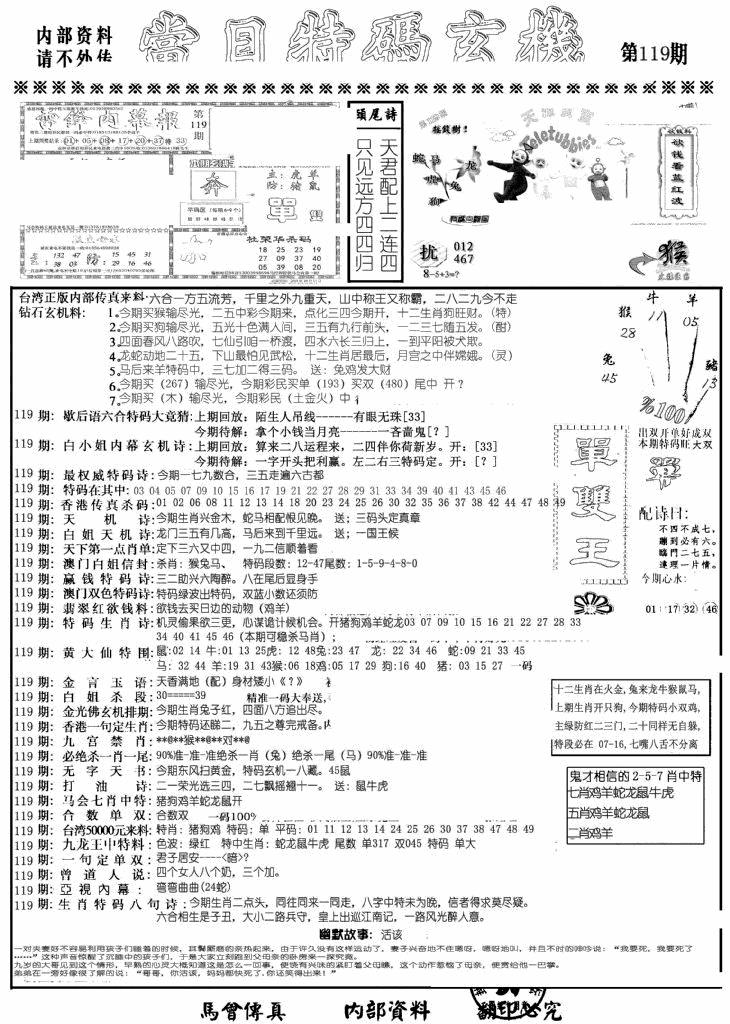 六合彩119期当日特码玄机A(黑白)