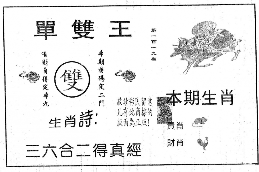 六合彩119期单双王A(黑白)