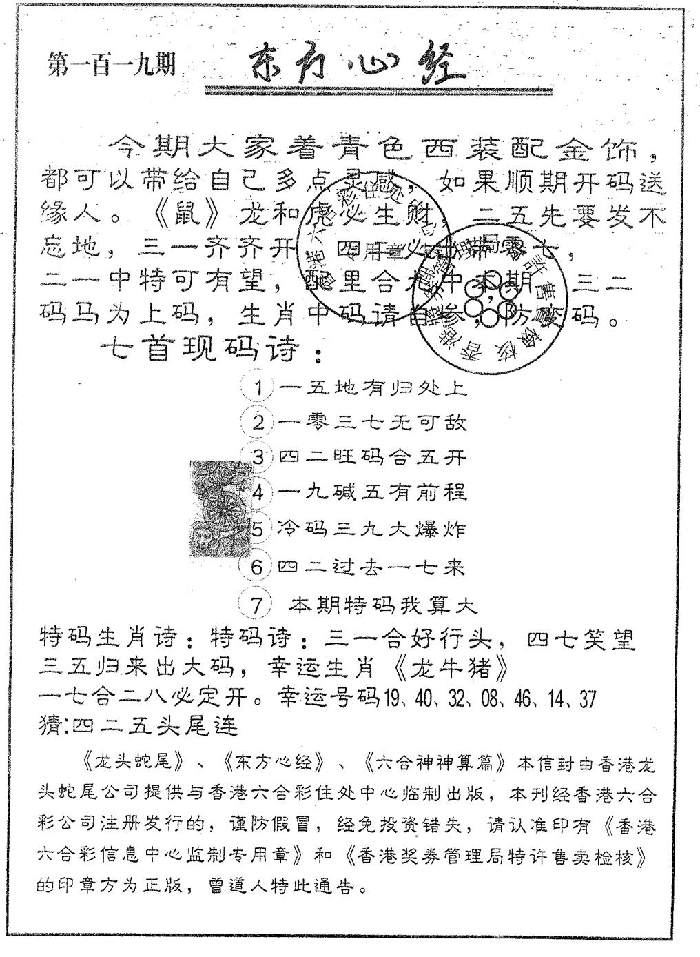 六合彩119期东方心经A(黑白)