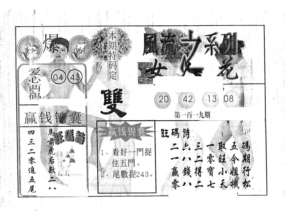 六合彩119期风流系列-1(黑白)