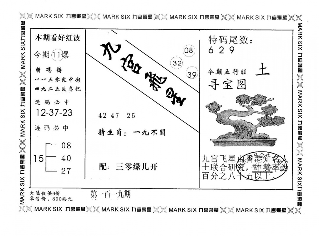 六合彩119期九宫飞星(黑白)