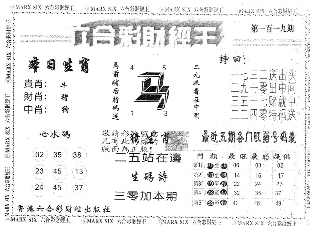 六合彩119期六合财经王(黑白)