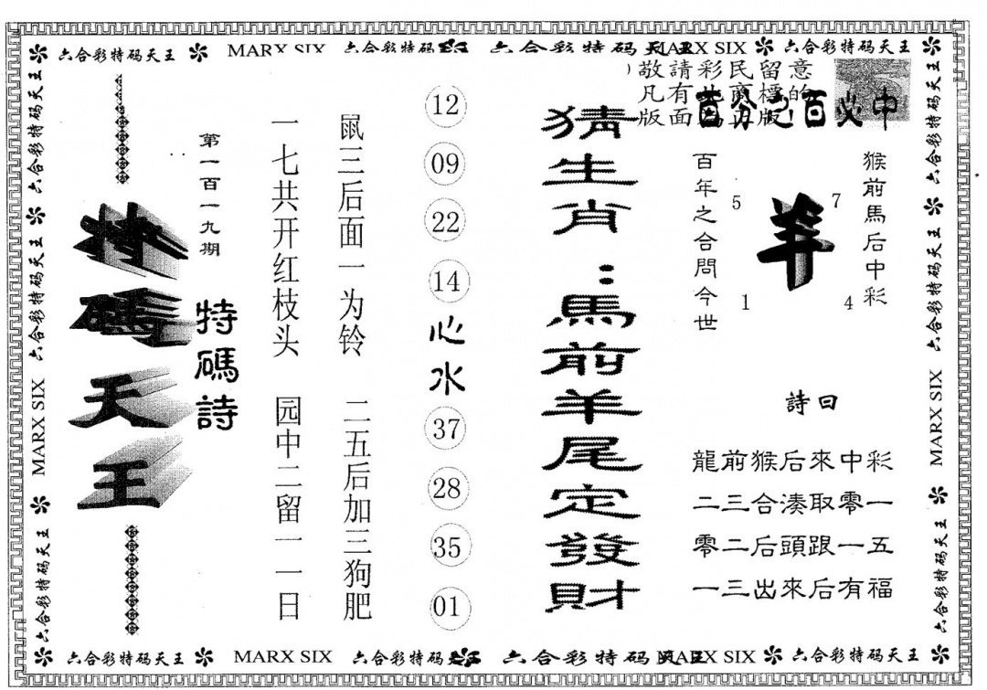 六合彩119期天码天王(黑白)
